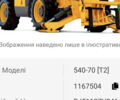 ЖЦБ 540-70, объемом двигателя 0 л и пробегом 0 тыс. км за 27000 $, фото 13 на Automoto.ua