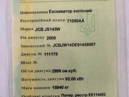 ЖЦБ ЖС 145, об'ємом двигуна 0 л та пробігом 0 тис. км за 39999 $, фото 1 на Automoto.ua