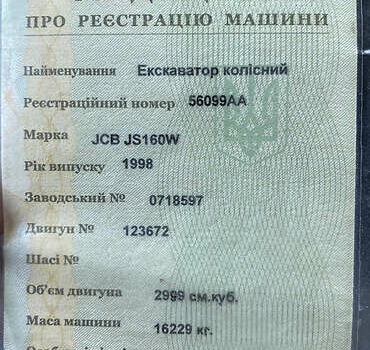 ЖЦБ ЖС 160, об'ємом двигуна 3 л та пробігом 1 тис. км за 17900 $, фото 1 на Automoto.ua