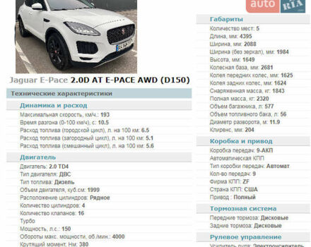 Белый Ягуар E-Pace, объемом двигателя 2 л и пробегом 74 тыс. км за 28000 $, фото 76 на Automoto.ua