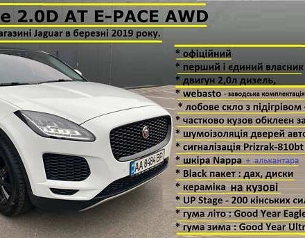 Белый Ягуар E-Pace, объемом двигателя 2 л и пробегом 76 тыс. км за 23000 $, фото 1 на Automoto.ua
