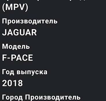 Белый Ягуар Ф-Пейс, объемом двигателя 2 л и пробегом 102 тыс. км за 24500 $, фото 1 на Automoto.ua