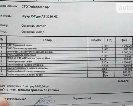 Ягуар Х-Тайп, объемом двигателя 2 л и пробегом 488 тыс. км за 5700 $, фото 20 на Automoto.ua