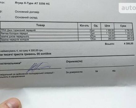 Ягуар Х-Тайп, об'ємом двигуна 2 л та пробігом 488 тис. км за 5700 $, фото 22 на Automoto.ua