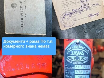 ЯВА 360, объемом двигателя 0 л и пробегом 0 тыс. км за 95 $, фото 1 на Automoto.ua