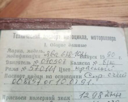 ЯВА 638, объемом двигателя 0 л и пробегом 12 тыс. км за 3000 $, фото 6 на Automoto.ua