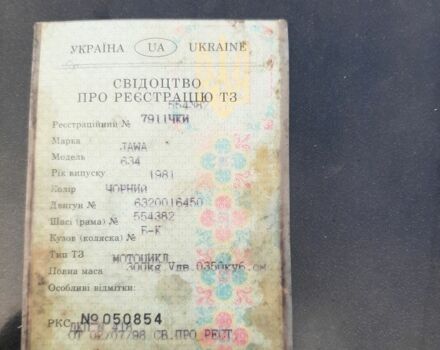 ЯВА Другая, объемом двигателя 0 л и пробегом 0 тыс. км за 250 $, фото 7 на Automoto.ua