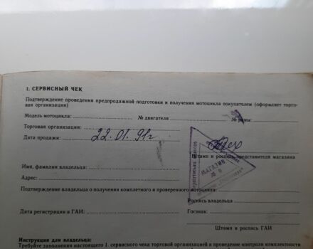 ЯВА Другая 1990 в Чернигове на Automoto.ua ЯВА Другая, объемом двигателя 0.35 л и пробегом 0 тыс. км за 2750 $, фото 22 на Automoto.ua