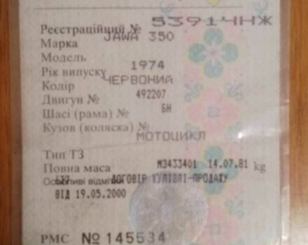 ЯВА Другая, объемом двигателя 0 л и пробегом 0 тыс. км за 947 $, фото 5 на Automoto.ua