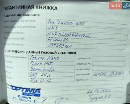Белый Джип Чероки, объемом двигателя 2.36 л и пробегом 295 тыс. км за 13000 $, фото 23 на Automoto.ua