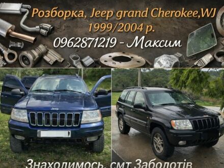 Чорний Джип Cherokee, об'ємом двигуна 0 л та пробігом 333 тис. км за 1000 $, фото 1 на Automoto.ua