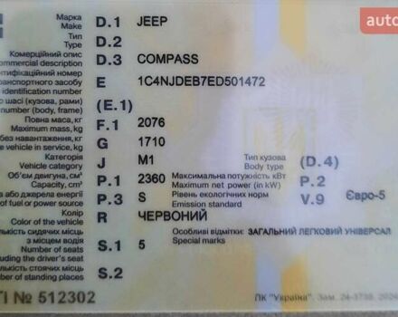 Красный Джип Компас, объемом двигателя 2.36 л и пробегом 229 тыс. км за 8300 $, фото 10 на Automoto.ua