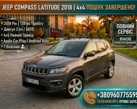 Серый Джип Компас, объемом двигателя 2.4 л и пробегом 178 тыс. км за 15051 $, фото 1 на Automoto.ua
