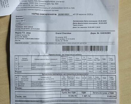 Джип Гранд Чероки 2018 в Киеве на Automoto.ua Синий Джип Гранд Чероки, объемом двигателя 3 л и пробегом 167 тыс. км за 25990 $, фото 42 на Automoto.ua