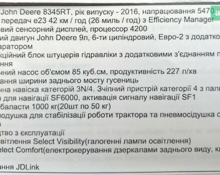 Джон Дир 8345 РT, объемом двигателя 0 л и пробегом 0 тыс. км за 150000 $, фото 12 на Automoto.ua