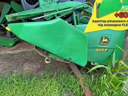 Джон Дір 925F 2001 у Звенигородка на Automoto.ua Джон Дір 925F, об'ємом двигуна 0 л та пробігом 0 тис. км за 6036 $, фото 1 на Automoto.ua