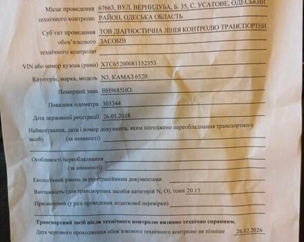 Оранжевый КамАЗ 6520, объемом двигателя 11.76 л и пробегом 303 тыс. км за 13000 $, фото 6 на Automoto.ua