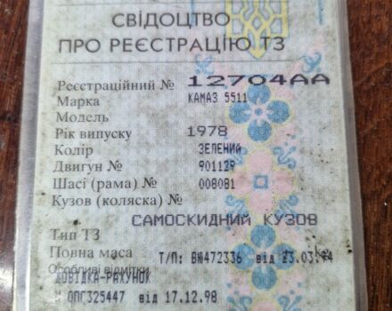 КамАЗ Другая, объемом двигателя 0 л и пробегом 0 тыс. км за 4500 $, фото 5 на Automoto.ua