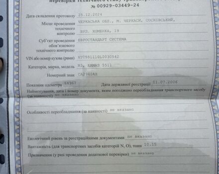 КамАЗ Другая, об'ємом двигуна 0 л та пробігом 0 тис. км за 12000 $, фото 15 на Automoto.ua