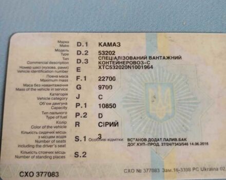 КамАЗ Другая, объемом двигателя 0 л и пробегом 0 тыс. км за 6000 $, фото 1 на Automoto.ua