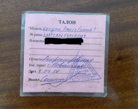 Кануни Другая 2008 в Кривом Роге на Automoto.ua Кануни Другая, объемом двигателя 49 л и пробегом 0 тыс. км за 300 $, фото 5 на Automoto.ua