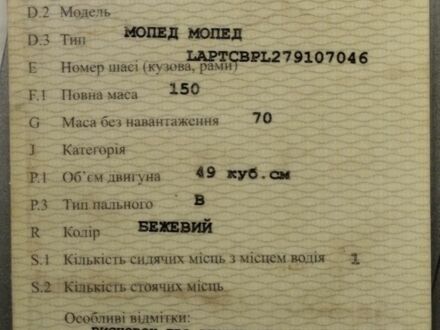 Кануні Інша 2007 у Лозовой на Automoto.ua Кануні Інша, об'ємом двигуна 49 л та пробігом 0 тис. км за 243 $, фото 1 на Automoto.ua