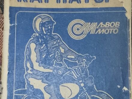 Карпати 95 XF 380 1987 у Измаиле на Automoto.ua Карпати 95 XF 380, об'ємом двигуна 50 л та пробігом 0 тис. км за 70 $, фото 1 на Automoto.ua