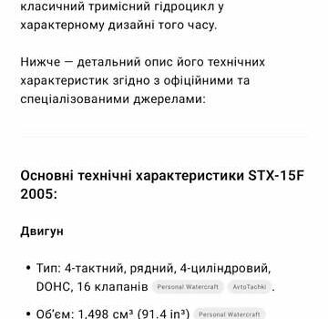 Кавасаки СТКС, объемом двигателя 0 л и пробегом 18 тыс. км за 4552 $, фото 22 на Automoto.ua
