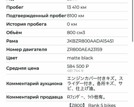 Кавасаки Z 800, объемом двигателя 0 л и пробегом 13 тыс. км за 8100 $, фото 16 на Automoto.ua