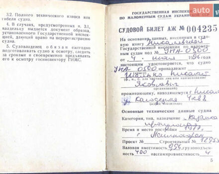 Синий Казанка 5М, объемом двигателя 0 л и пробегом 1 тыс. км за 1500 $, фото 11 на Automoto.ua