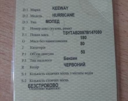 Червоний Ківей Ураган, об'ємом двигуна 0.05 л та пробігом 18 тис. км за 268 $, фото 17 на Automoto.ua