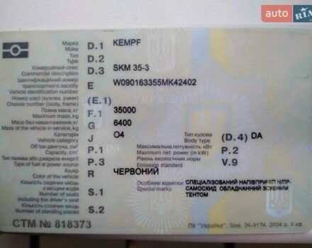 Красный Кемпф СКМ, объемом двигателя 0 л и пробегом 100 тыс. км за 12000 $, фото 14 на Automoto.ua