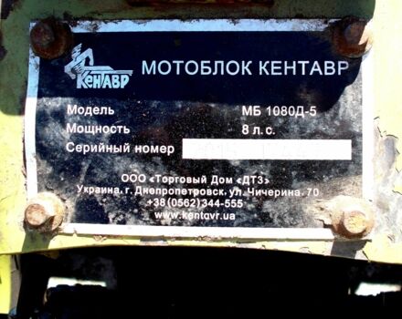 Кентавр Другая, объемом двигателя 0.1 л и пробегом 100 тыс. км за 801 $, фото 2 на Automoto.ua