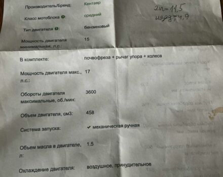Кентавр Інша, об'ємом двигуна 0.46 л та пробігом 0 тис. км за 967 $, фото 8 на Automoto.ua