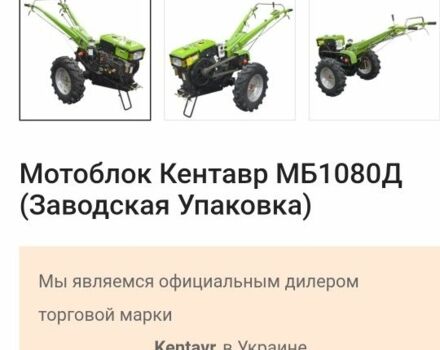 Кентавр Інша, об'ємом двигуна 0 л та пробігом 0 тис. км за 775 $, фото 3 на Automoto.ua