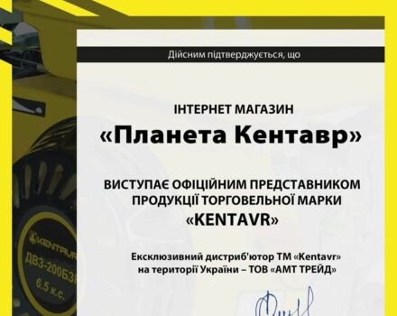 Кентавр Інша, об'ємом двигуна 0 л та пробігом 0 тис. км за 319 $, фото 3 на Automoto.ua