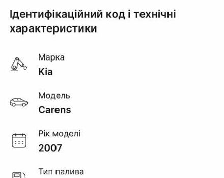 Бежевий Кіа Каренс, об'ємом двигуна 2 л та пробігом 208 тис. км за 5600 $, фото 10 на Automoto.ua