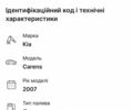 Бежевий Кіа Каренс, об'ємом двигуна 2 л та пробігом 208 тис. км за 5600 $, фото 10 на Automoto.ua