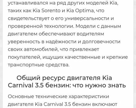 Белый Киа Карнивал, объемом двигателя 3.5 л и пробегом 177 тыс. км за 36000 $, фото 21 на Automoto.ua