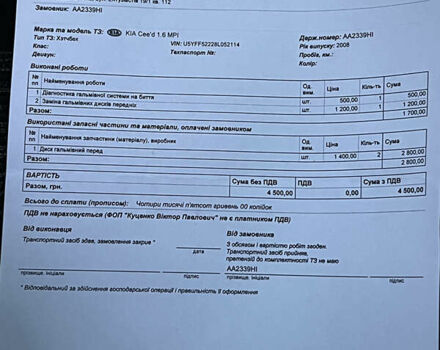 Серый Киа Сид, объемом двигателя 1.59 л и пробегом 249 тыс. км за 6250 $, фото 81 на Automoto.ua