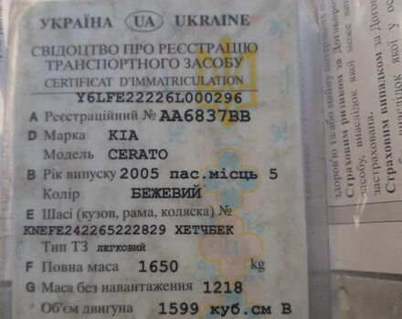 Бежевый Киа Черато, объемом двигателя 1.6 л и пробегом 277 тыс. км за 3000 $, фото 1 на Automoto.ua