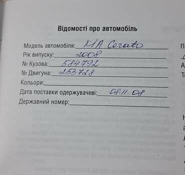 Кіа Черато 2008 у Кременчуге на Automoto.ua Чорний Кіа Черато, об'ємом двигуна 2 л та пробігом 193 тис. км за 5300 $, фото 19 на Automoto.ua