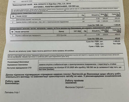 Черный Киа Черато, объемом двигателя 2 л и пробегом 175 тыс. км за 9400 $, фото 19 на Automoto.ua