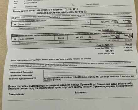 Черный Киа Черато, объемом двигателя 2 л и пробегом 175 тыс. км за 9400 $, фото 20 на Automoto.ua