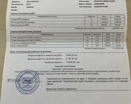 Черный Киа Черато, объемом двигателя 2 л и пробегом 175 тыс. км за 9400 $, фото 23 на Automoto.ua