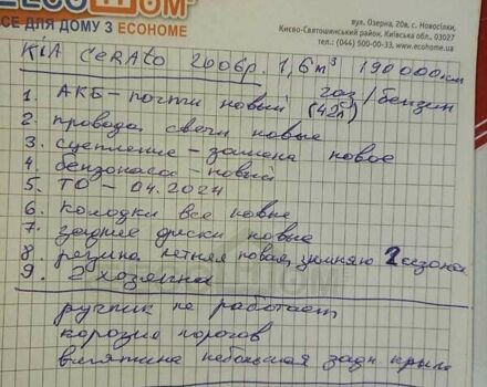 Синій Кіа Черато, об'ємом двигуна 1.6 л та пробігом 190 тис. км за 4300 $, фото 1 на Automoto.ua