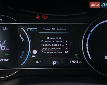 Білий Кіа Niro, об'ємом двигуна 0 л та пробігом 77 тис. км за 21900 $, фото 42 на Automoto.ua