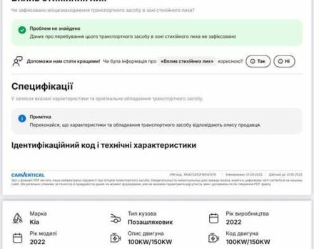 Киа Niro 2022 в Киеве на Automoto.ua Черный Киа Niro, объемом двигателя 0 л и пробегом 70 тыс. км за 22499 $, фото 128 на Automoto.ua