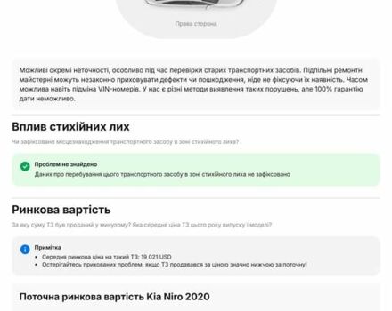 Киа Niro 2020 в Луцке на Automoto.ua Синий Киа Niro, объемом двигателя 0 л и пробегом 157 тыс. км за 19700 $, фото 61 на Automoto.ua