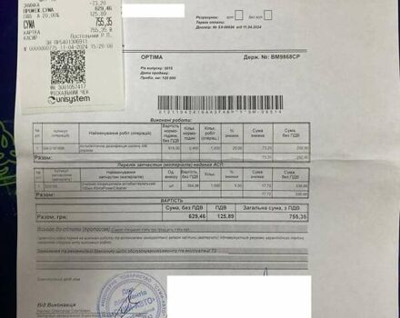 Белый Киа Оптима, объемом двигателя 2.4 л и пробегом 120 тыс. км за 9500 $, фото 20 на Automoto.ua